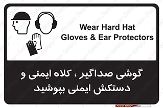  Hard Hat , Gloves , Ear Protectors , تجهیزات , لوازم , استفاده از , 