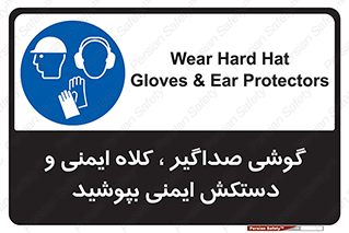  Hard Hat , Gloves , Ear Protectors , تجهیزات , لوازم , استفاده از , 