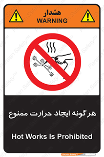 Hot Works , گرم , شعله , آتش , سوختن , 