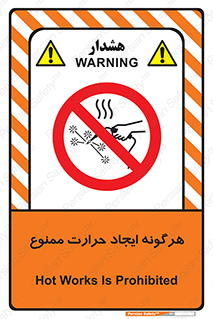 Hot Works , گرم , شعله , آتش , سوختن , 