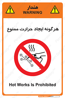 Hot Works , گرم , شعله , آتش , سوختن , 
