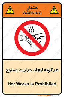 Hot Works , گرم , شعله , آتش , سوختن , 
