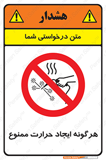 Hot Works , گرم , شعله , آتش , سوختن , 
