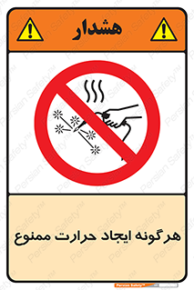 Hot Works , گرم , شعله , آتش , سوختن , 