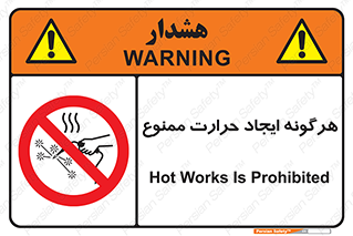 Hot Works , گرم , شعله , آتش , سوختن , 