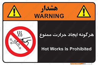 Hot Works , گرم , شعله , آتش , سوختن , 