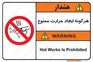 Hot Works , گرم , شعله , آتش , سوختن , 