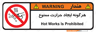 Hot Works , گرم , شعله , آتش , سوختن , 