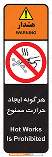 Hot Works , گرم , شعله , آتش , سوختن , 