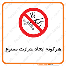 Hot Works , گرم , شعله , آتش , سوختن , 