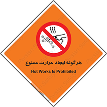 Hot Works , گرم , شعله , آتش , سوختن , 