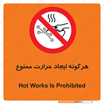 Hot Works , گرم , شعله , آتش , سوختن , 