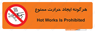 Hot Works , گرم , شعله , آتش , سوختن , 