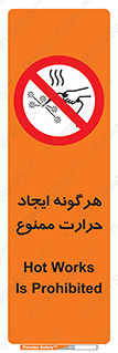 Hot Works , گرم , شعله , آتش , سوختن , 