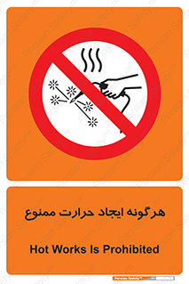 Hot Works , گرم , شعله , آتش , سوختن , 