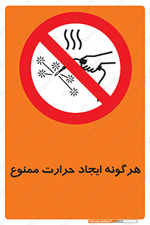 Hot Works , گرم , شعله , آتش , سوختن , 