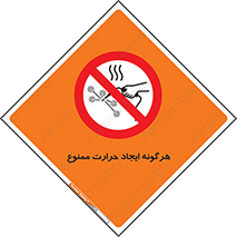 Hot Works , گرم , شعله , آتش , سوختن , 