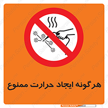 Hot Works , گرم , شعله , آتش , سوختن , 