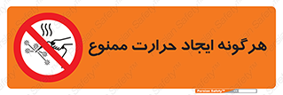 Hot Works , گرم , شعله , آتش , سوختن , 