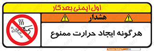 Hot Works , گرم , شعله , آتش , سوختن , 
