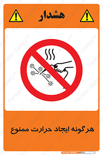 Hot Works , گرم , شعله , آتش , سوختن , 