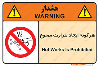 Hot Works , گرم , شعله , آتش , سوختن , 