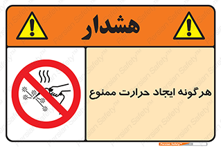 Hot Works , گرم , شعله , آتش , سوختن , 