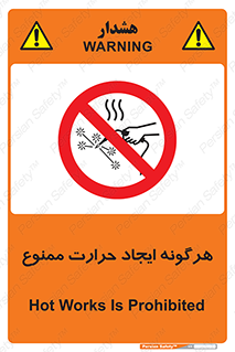 Hot Works , گرم , شعله , آتش , سوختن , 