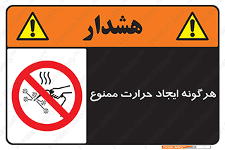 Hot Works , گرم , شعله , آتش , سوختن , 
