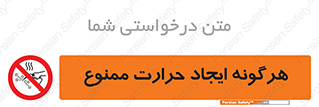 Hot Works , گرم , شعله , آتش , سوختن , 
