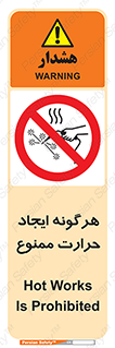 Hot Works , گرم , شعله , آتش , سوختن , 