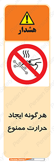 Hot Works , گرم , شعله , آتش , سوختن , 