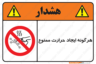 Hot Works , گرم , شعله , آتش , سوختن , 