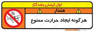 Hot Works , گرم , شعله , آتش , سوختن , 