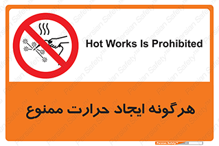 Hot Works , گرم , شعله , آتش , سوختن , 
