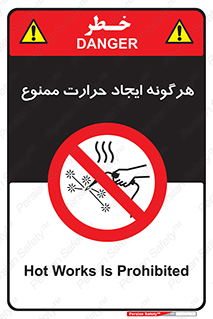 Hot Works , گرم , شعله , آتش , سوختن , 