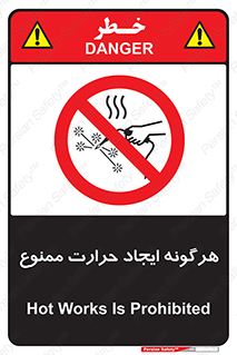 Hot Works , گرم , شعله , آتش , سوختن , 