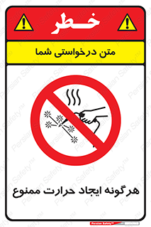 Hot Works , گرم , شعله , آتش , سوختن , 