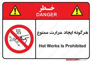 Hot Works , گرم , شعله , آتش , سوختن , 