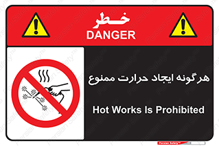 Hot Works , گرم , شعله , آتش , سوختن , 