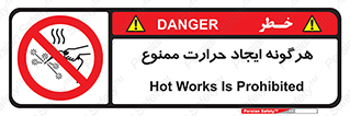 Hot Works , گرم , شعله , آتش , سوختن , 