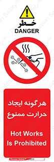 Hot Works , گرم , شعله , آتش , سوختن , 