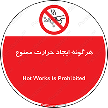 Hot Works , گرم , شعله , آتش , سوختن , 