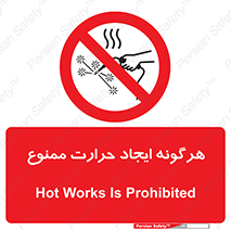 Hot Works , گرم , شعله , آتش , سوختن , 
