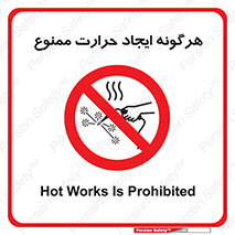 Hot Works , گرم , شعله , آتش , سوختن , 