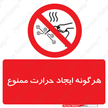 Hot Works , گرم , شعله , آتش , سوختن , 