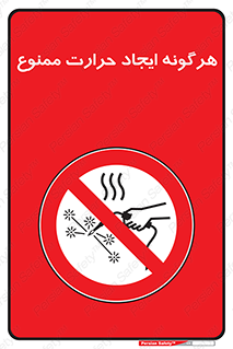 Hot Works , گرم , شعله , آتش , سوختن , 