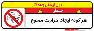 Hot Works , گرم , شعله , آتش , سوختن , 