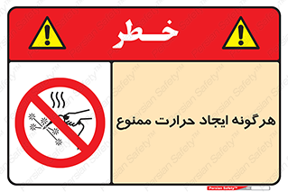 Hot Works , گرم , شعله , آتش , سوختن , 