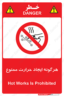 Hot Works , گرم , شعله , آتش , سوختن , 